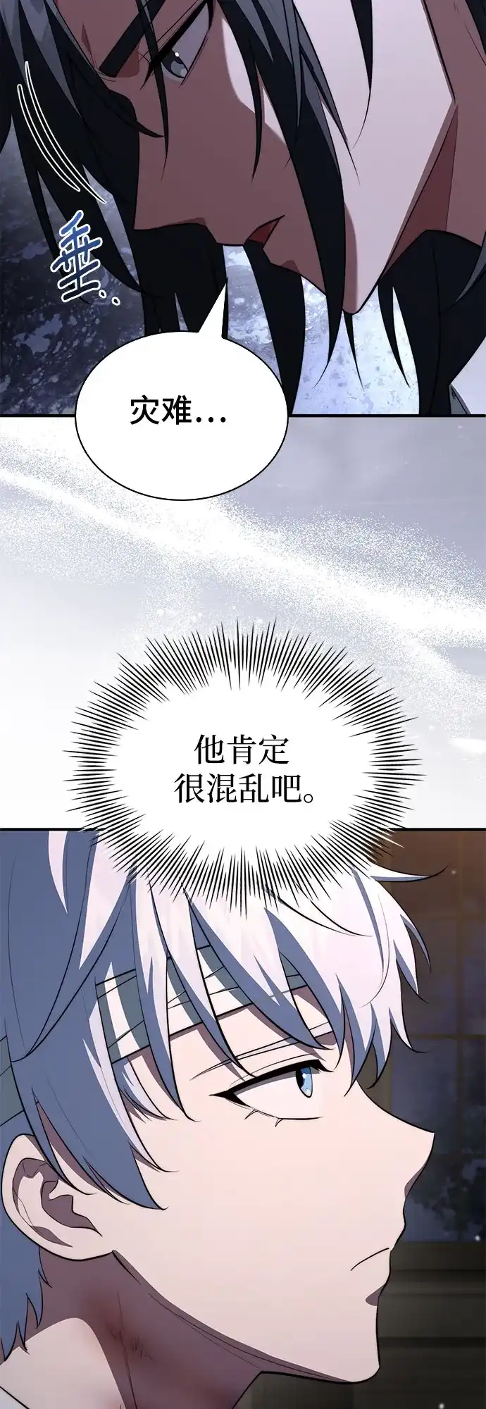 《卖药的皇太子》第111话 第12页