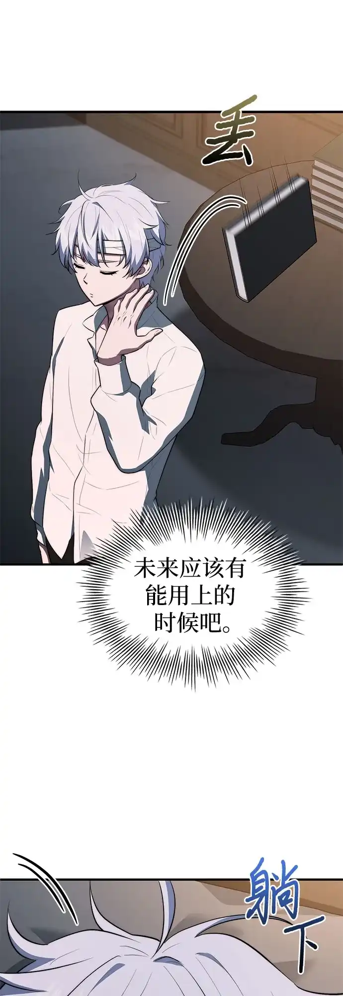 《卖药的皇太子》第112话 第33页