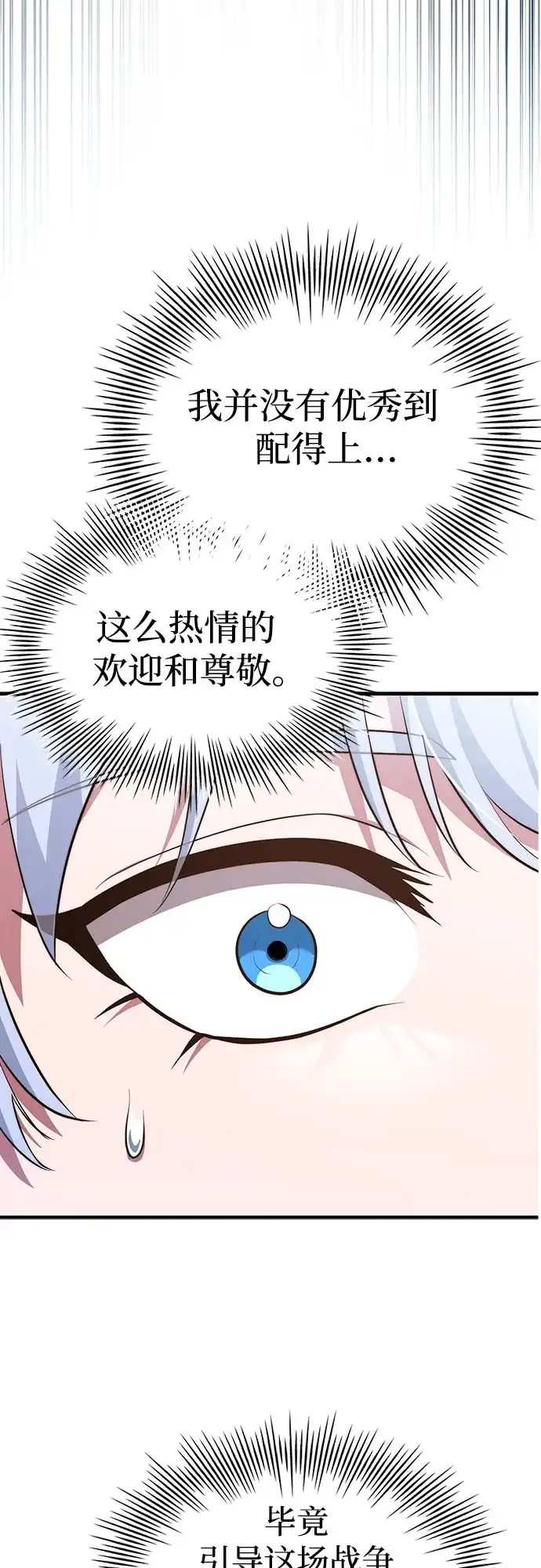 《卖药的皇太子》第112话 第58页