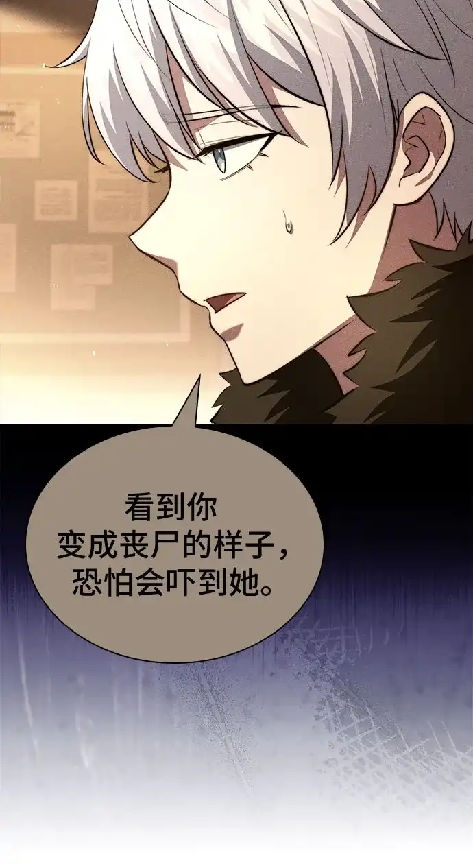 《卖药的皇太子》第112话 第50页