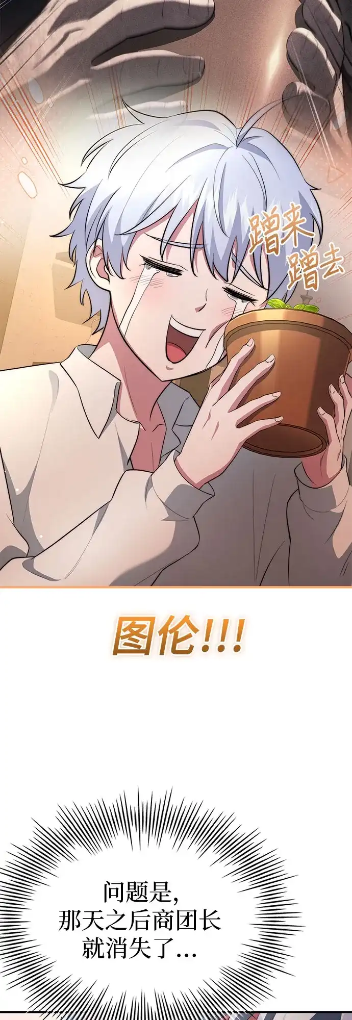 《卖药的皇太子》第112话 第42页