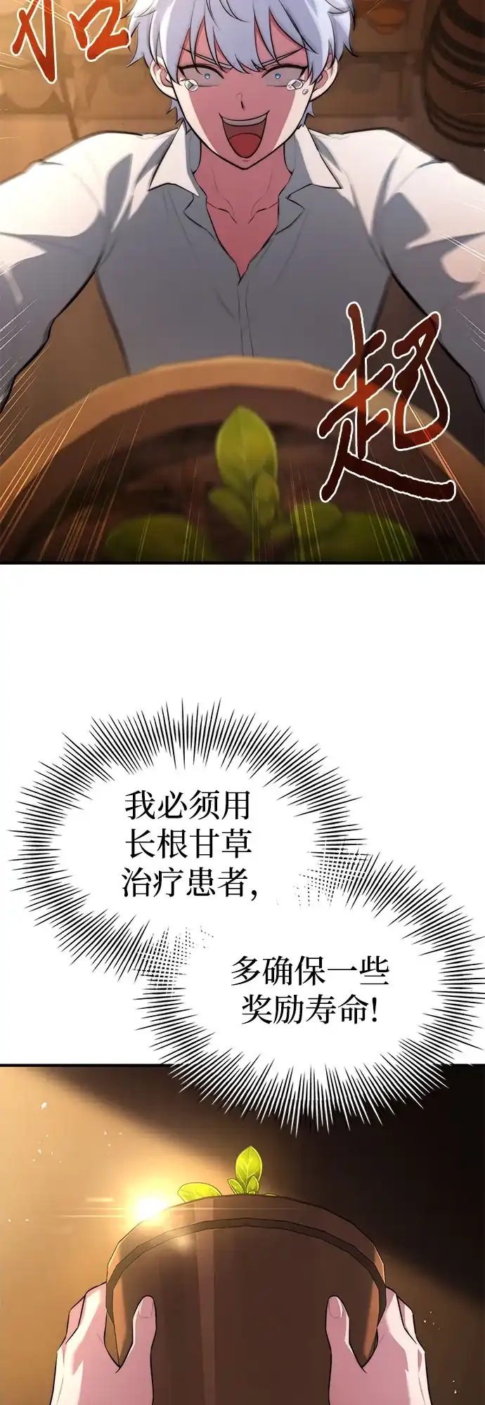 《卖药的皇太子》第112话 第40页
