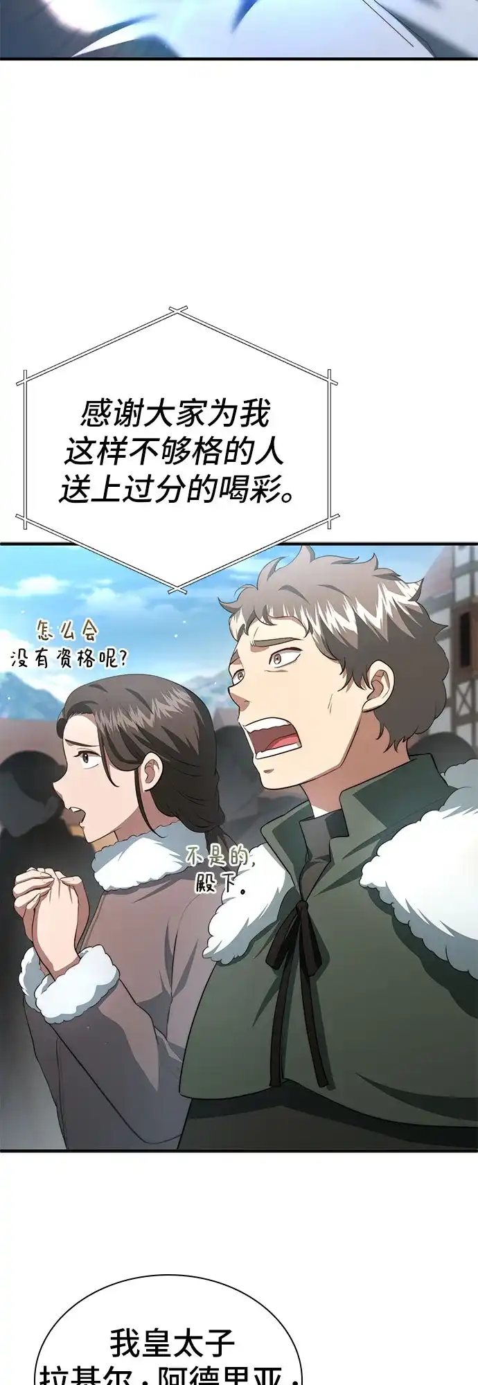 《卖药的皇太子》第112话 第60页