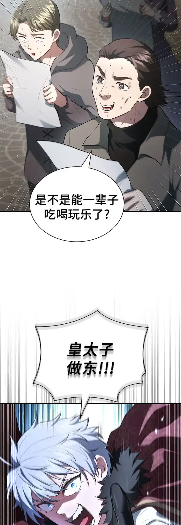 《卖药的皇太子》第112话 第78页