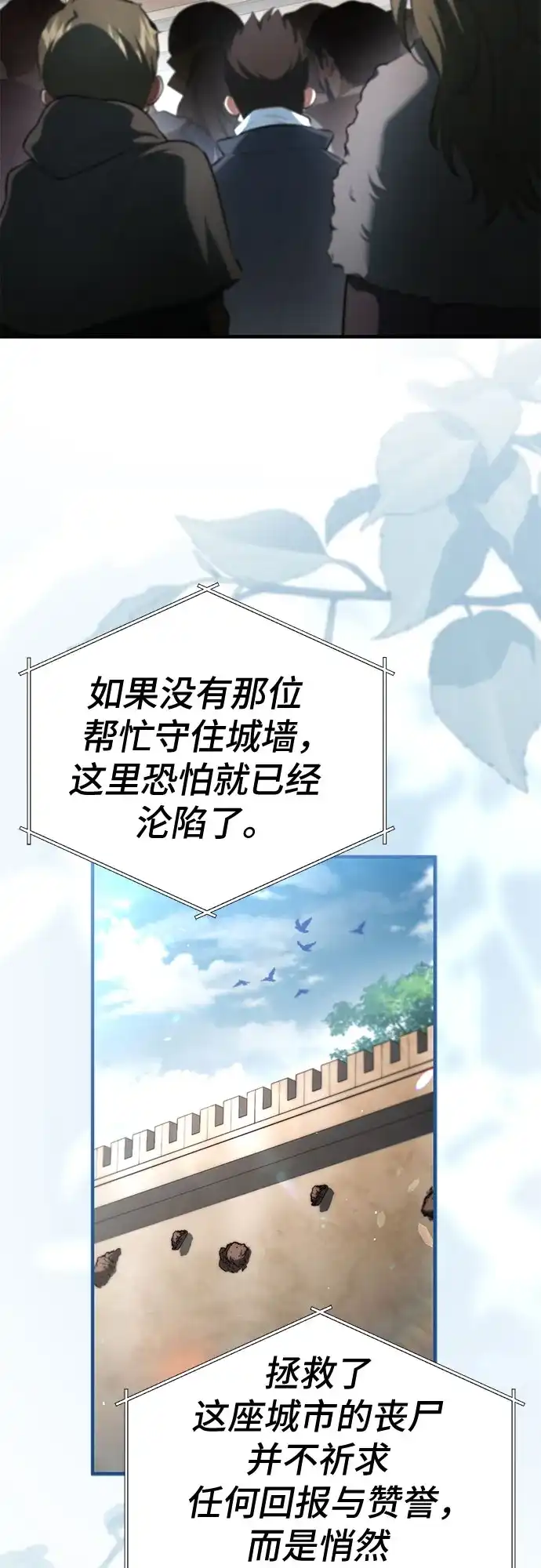 《卖药的皇太子》第112话 第69页
