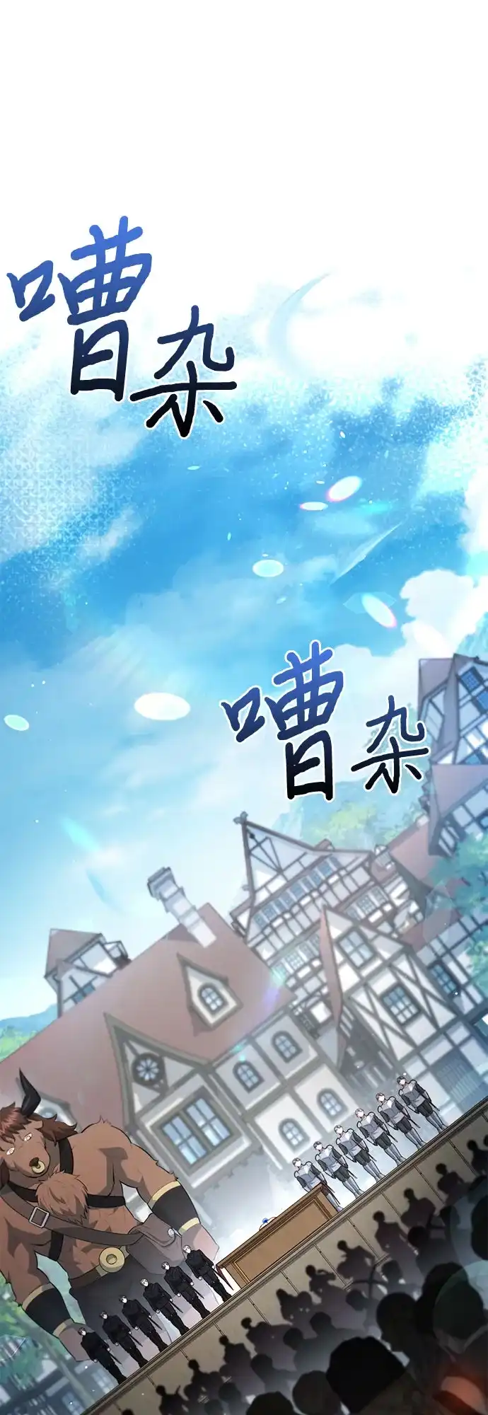 《卖药的皇太子》第112话 第54页