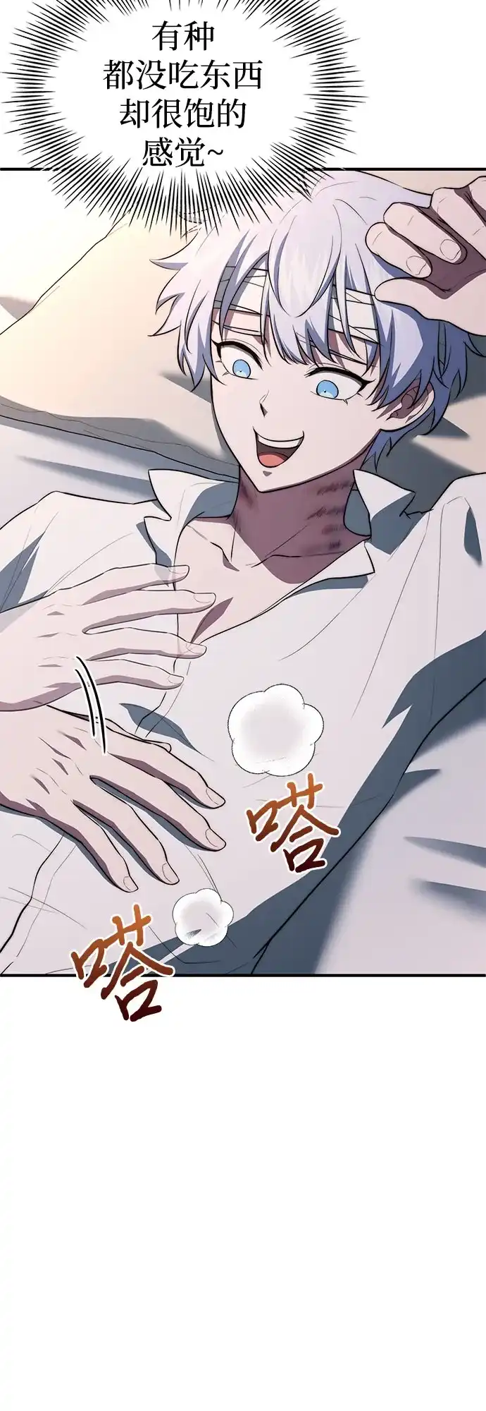 《卖药的皇太子》第112话 第35页