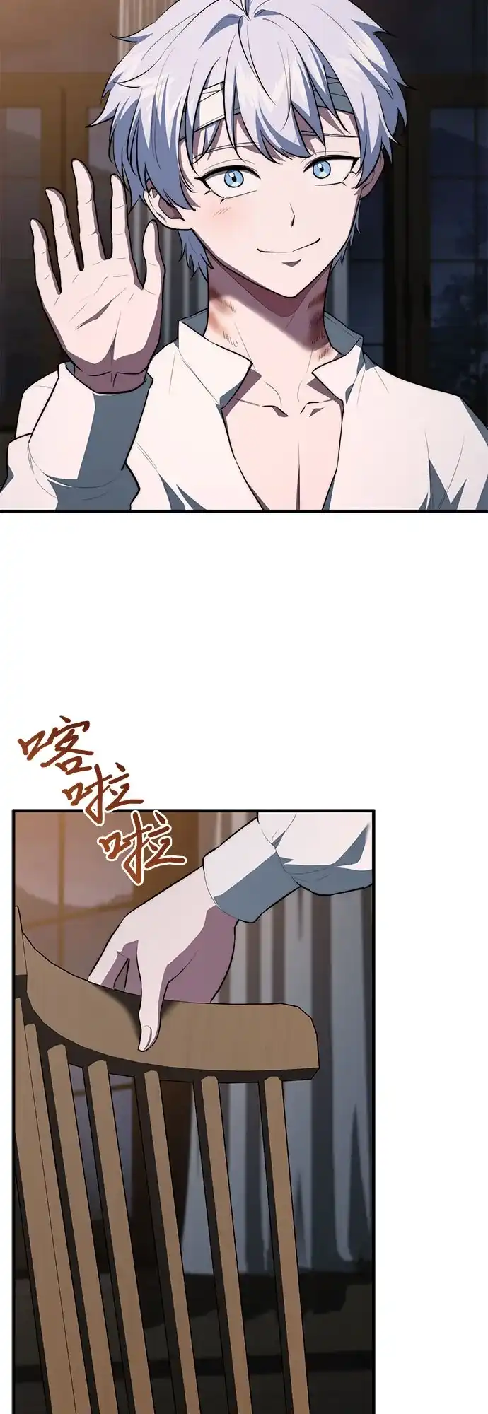 《卖药的皇太子》第112话 第3页