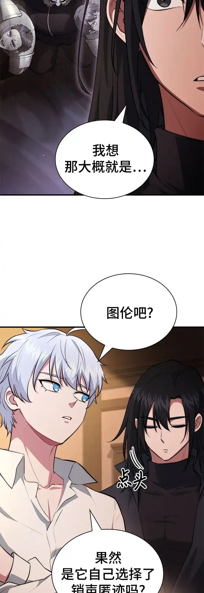 《卖药的皇太子》第112话 第47页