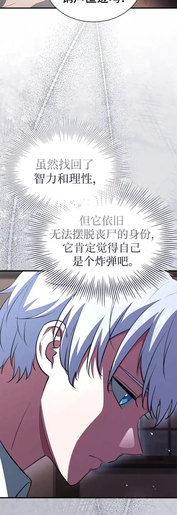 《卖药的皇太子》第112话 第48页