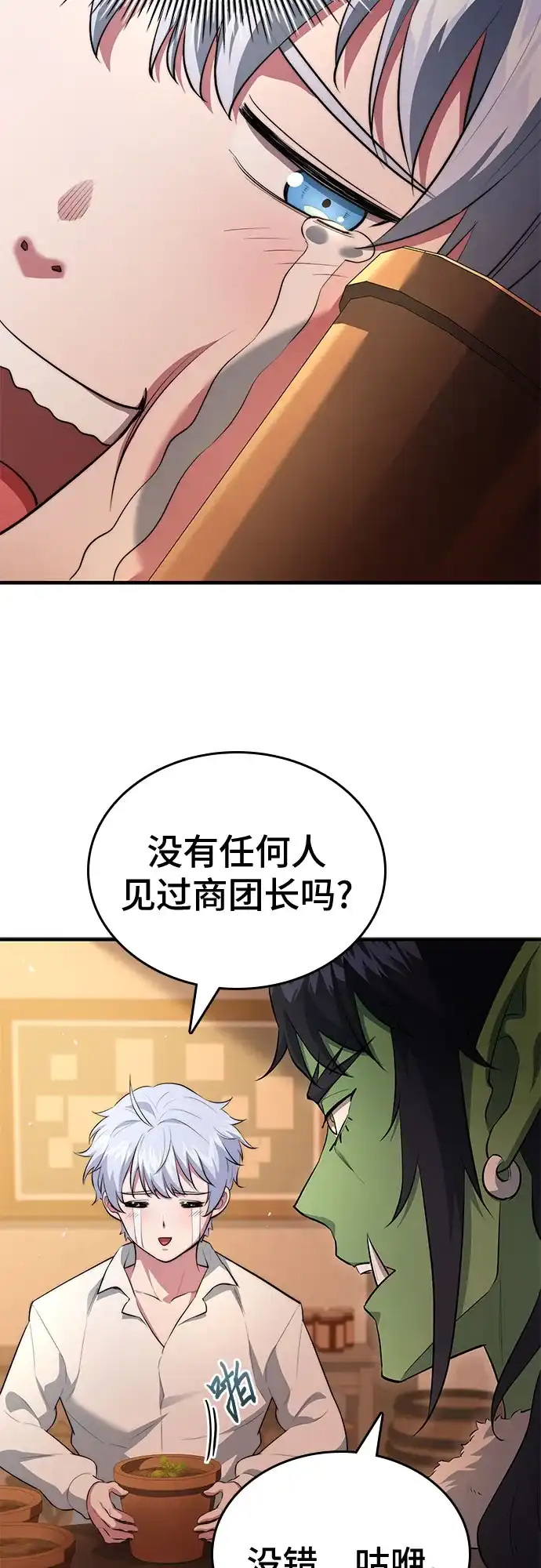 《卖药的皇太子》第112话 第43页
