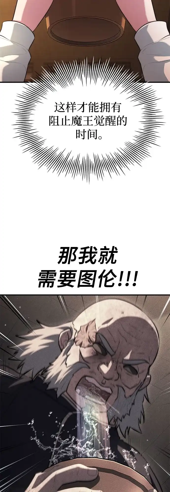 《卖药的皇太子》第112话 第41页