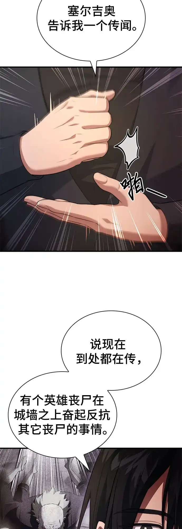 《卖药的皇太子》第112话 第46页