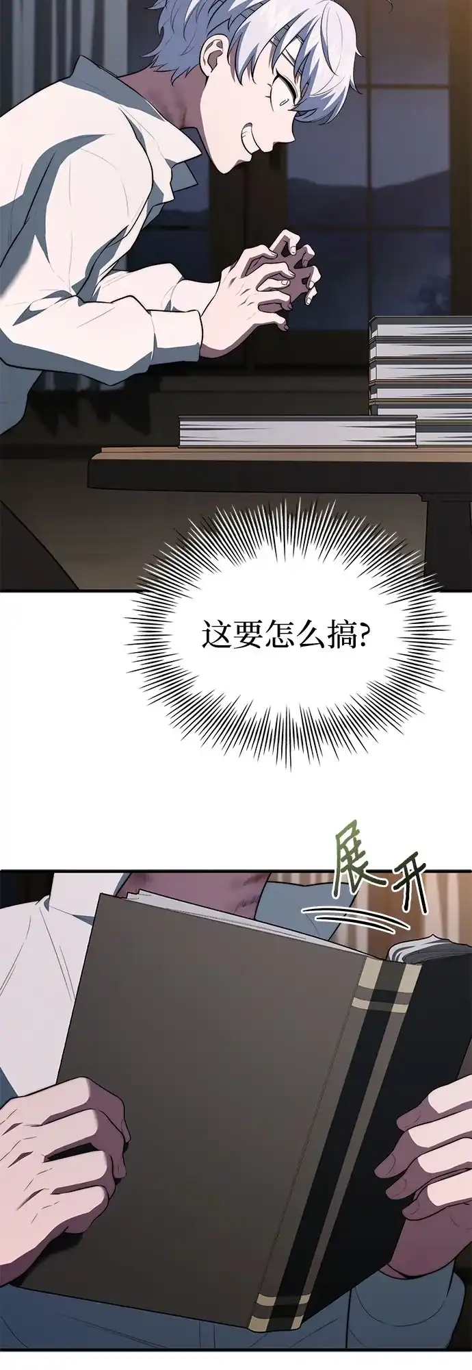 《卖药的皇太子》第112话 第31页