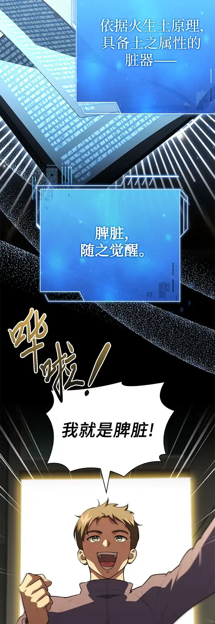 《卖药的皇太子》第112话 第23页