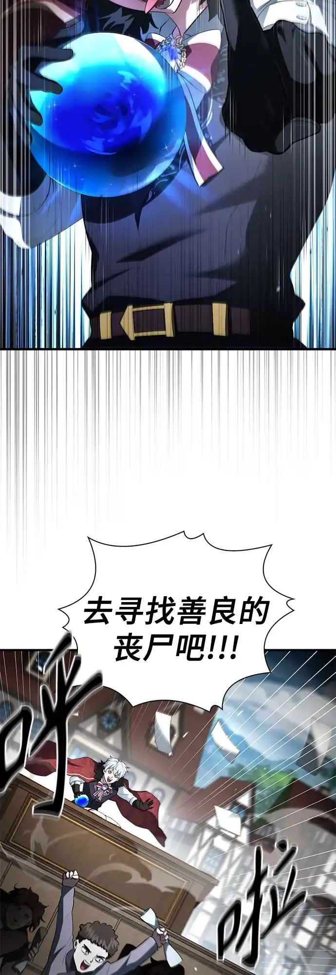 《卖药的皇太子》第112话 第79页