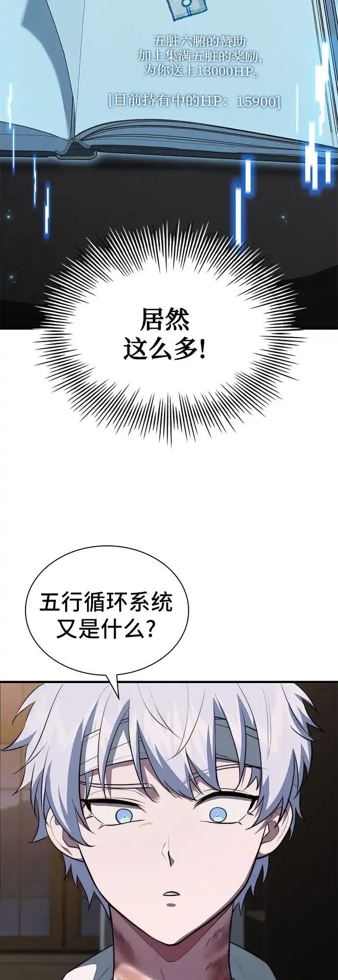 《卖药的皇太子》第112话 第26页
