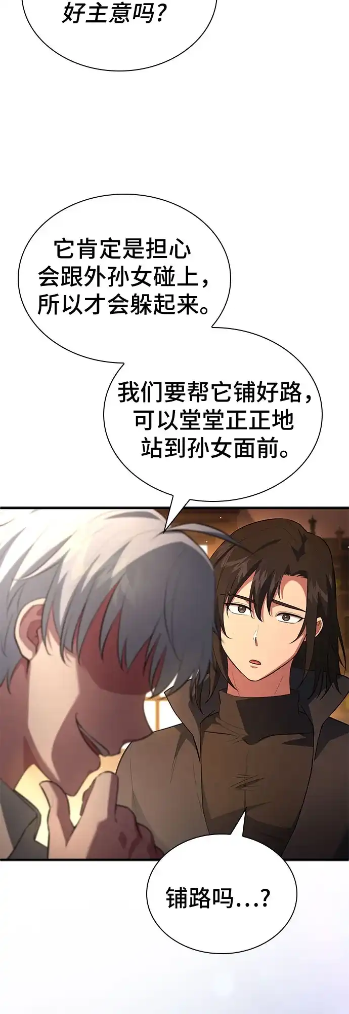 《卖药的皇太子》第112话 第52页