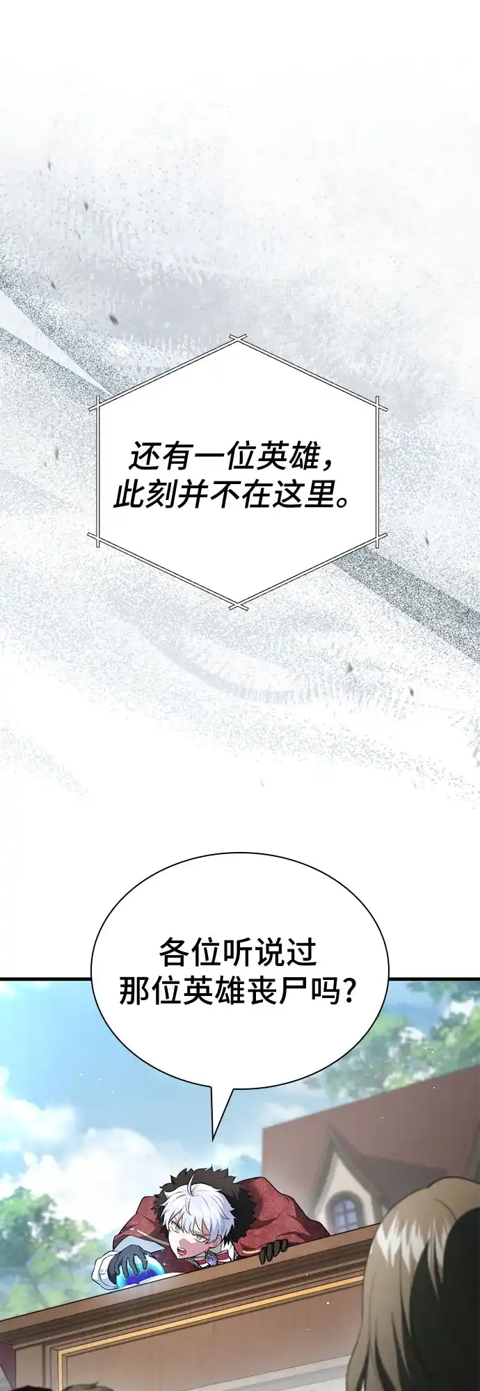 《卖药的皇太子》第112话 第68页