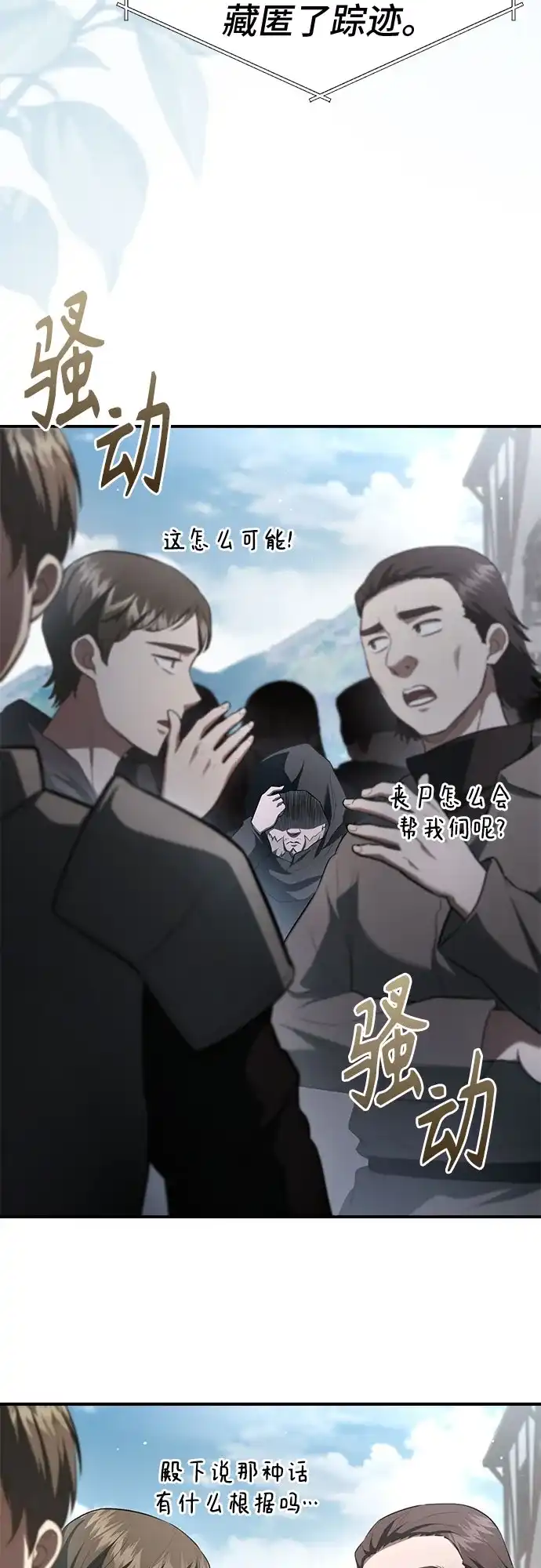 《卖药的皇太子》第112话 第70页
