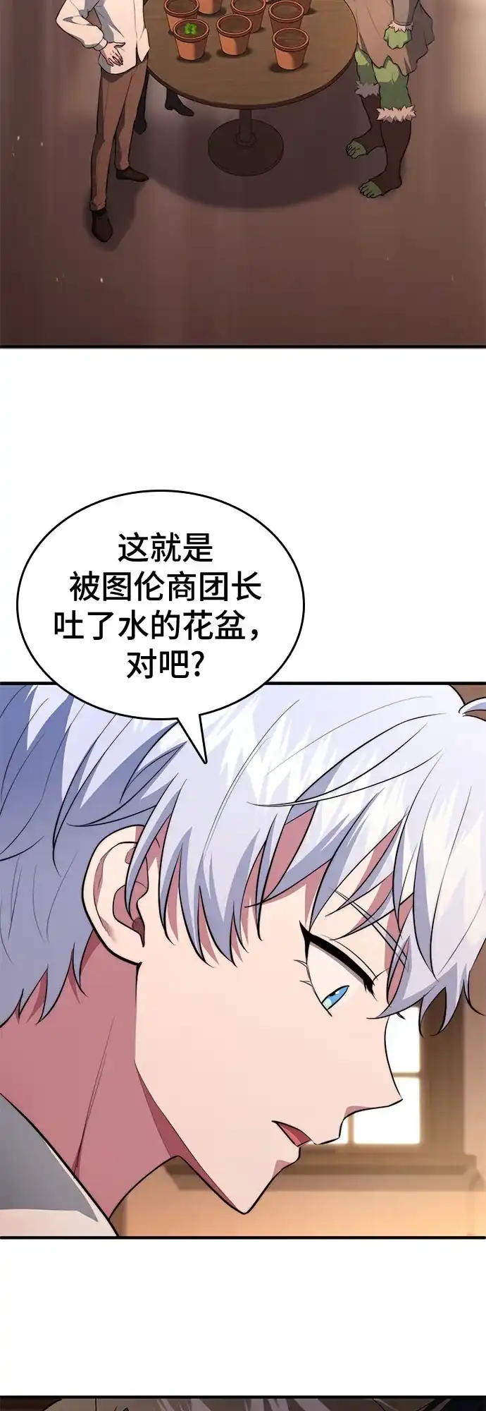 《卖药的皇太子》第112话 第37页