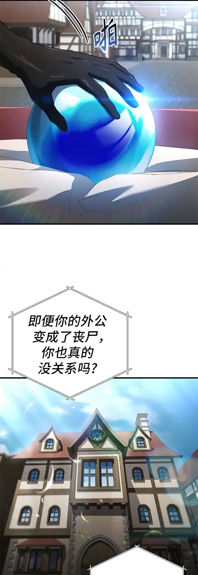 《卖药的皇太子》第113话 第20页
