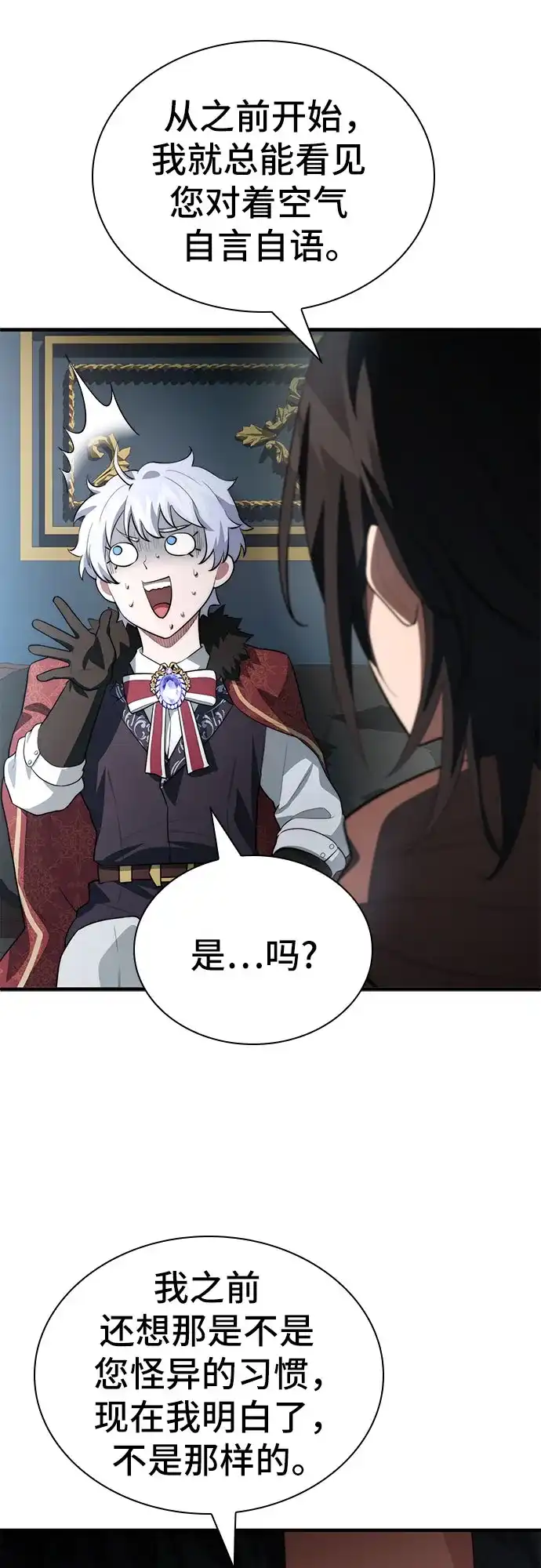 《卖药的皇太子》第113话 第50页