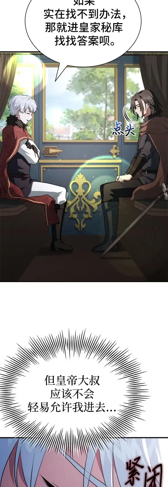 《卖药的皇太子》第113话 第58页