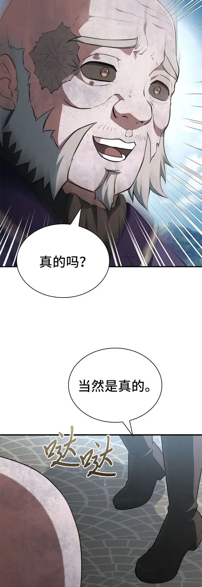 《卖药的皇太子》第113话 第41页
