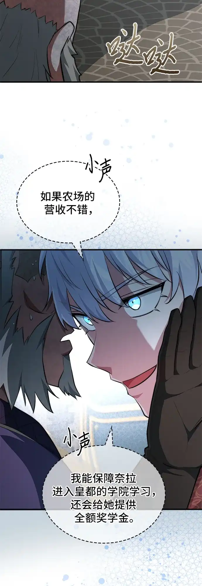 《卖药的皇太子》第113话 第42页