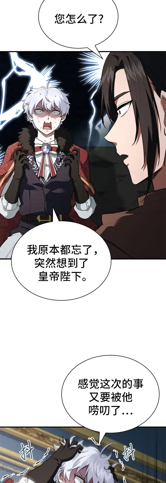 《卖药的皇太子》第113话 第60页