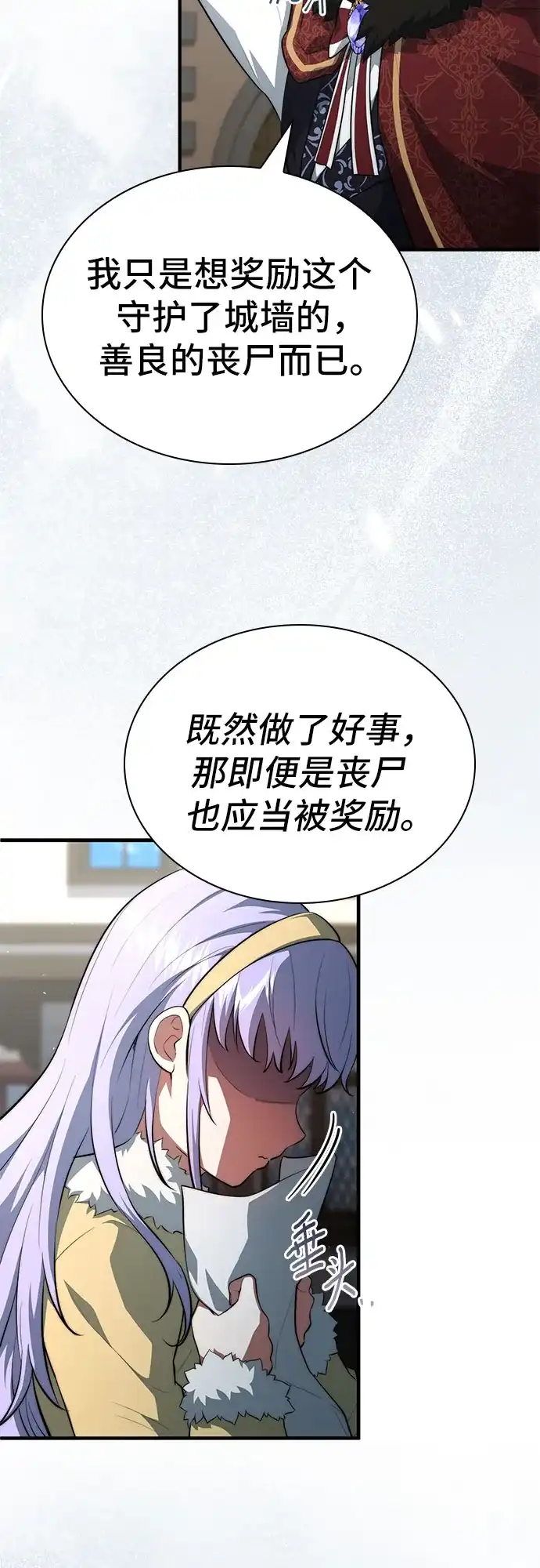 《卖药的皇太子》第113话 第15页