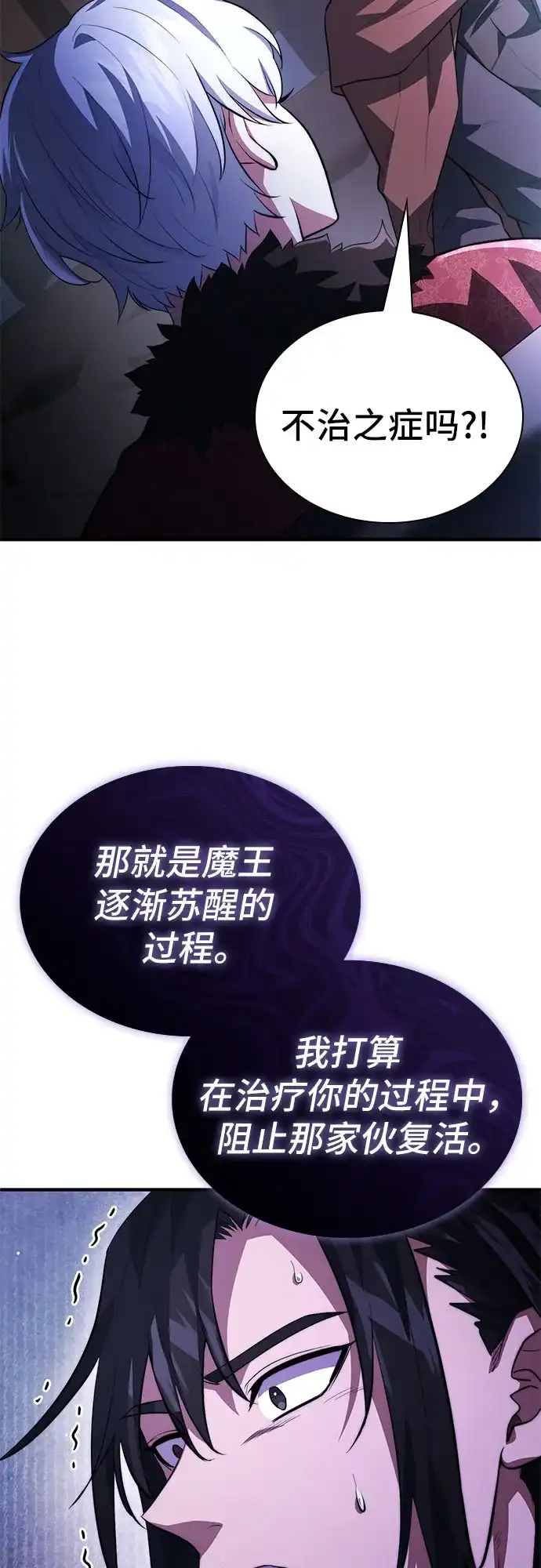 《卖药的皇太子》第113话 第55页