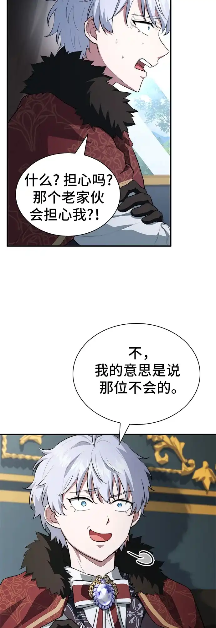 《卖药的皇太子》第113话 第64页