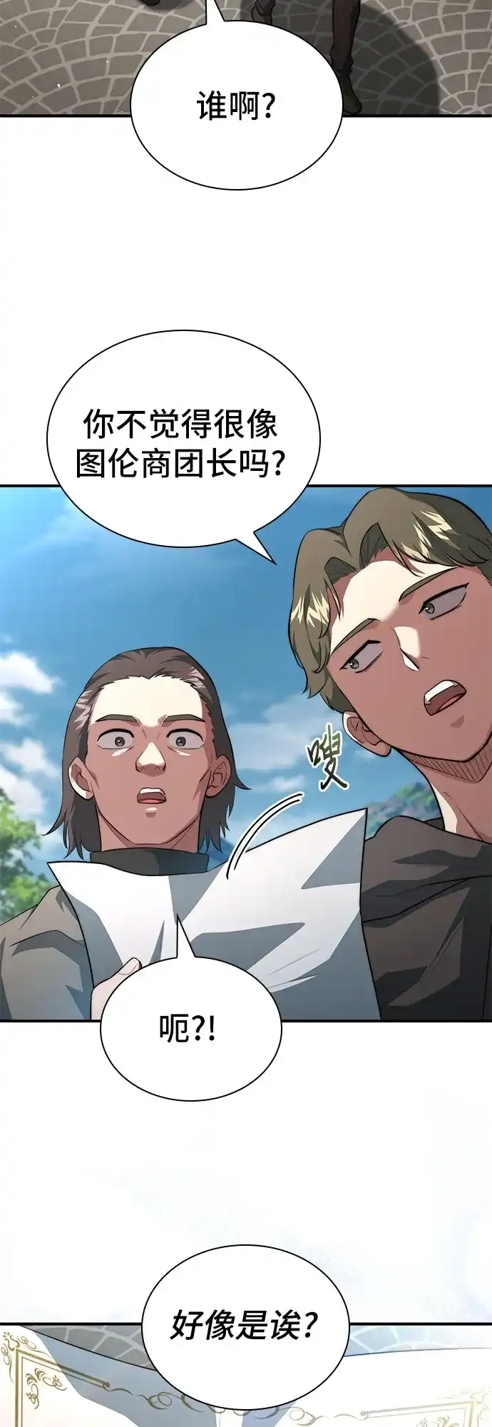 《卖药的皇太子》第113话 第9页