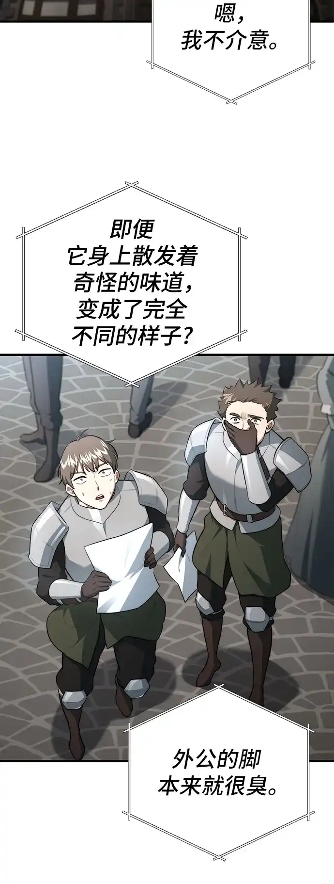 《卖药的皇太子》第113话 第21页