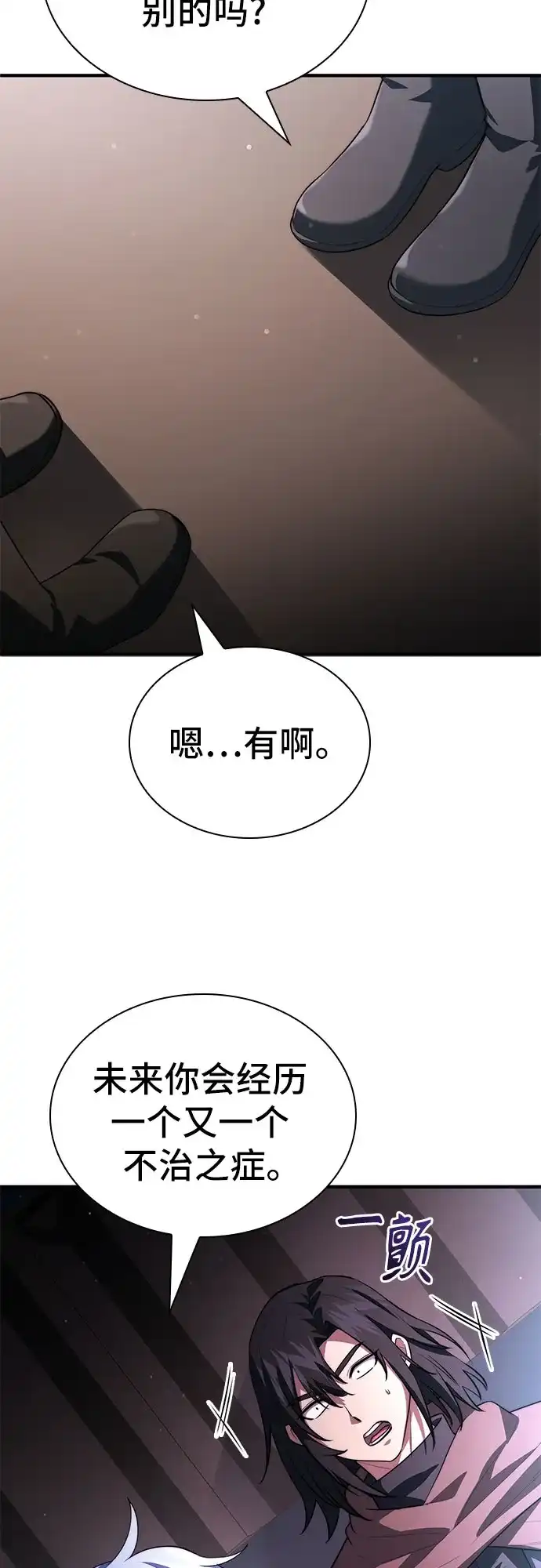 《卖药的皇太子》第113话 第54页