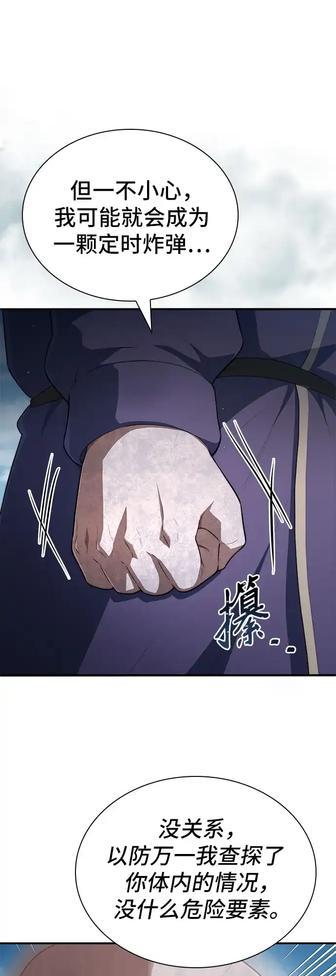 《卖药的皇太子》第113话 第40页