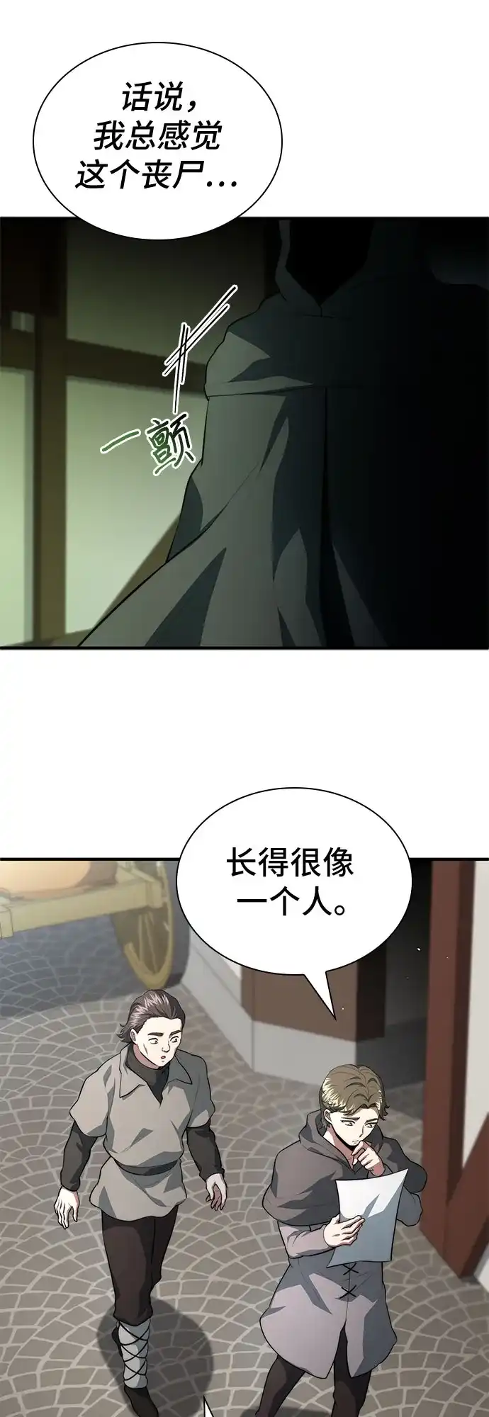 《卖药的皇太子》第113话 第8页