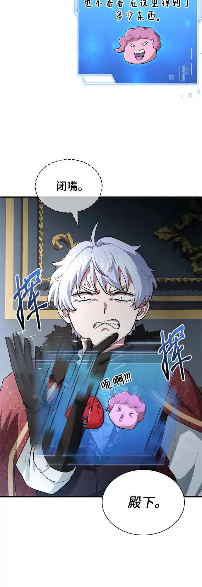 《卖药的皇太子》第113话 第49页