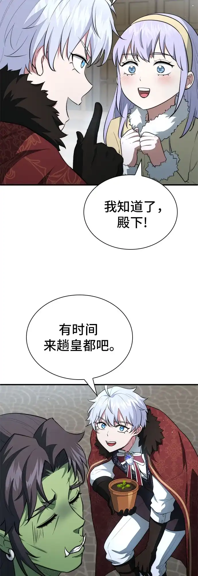 《卖药的皇太子》第113话 第44页