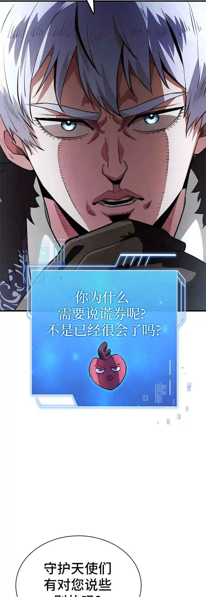 《卖药的皇太子》第113话 第53页
