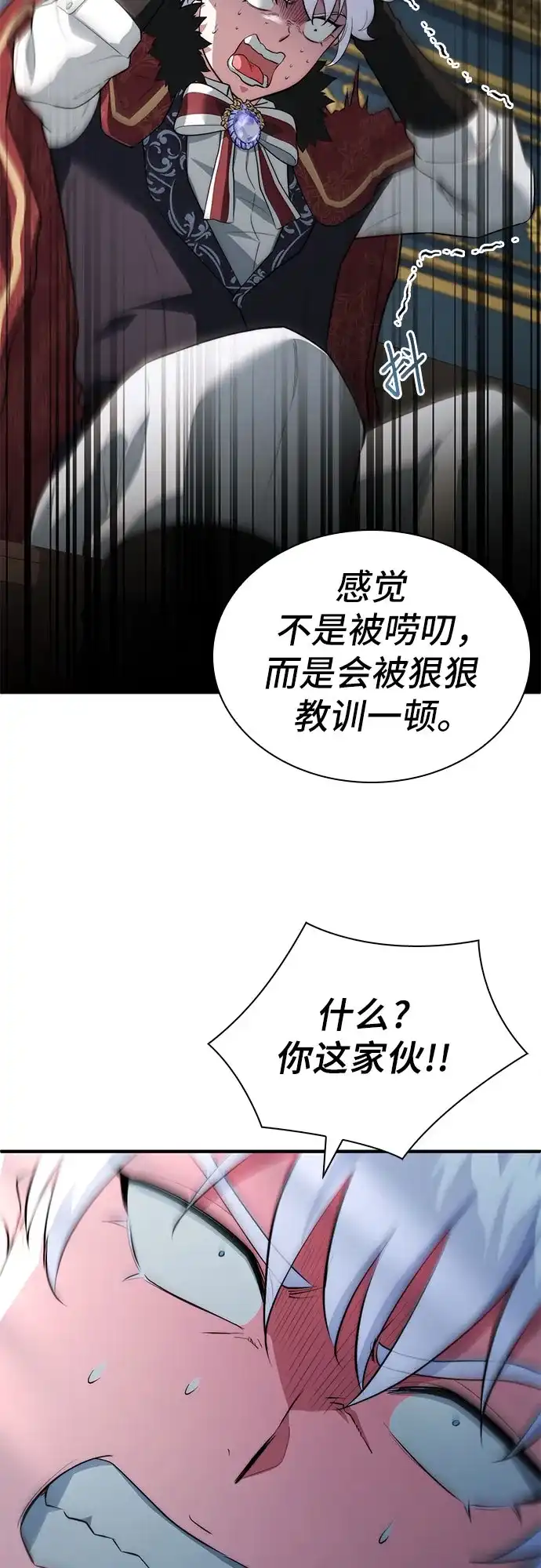 《卖药的皇太子》第113话 第61页