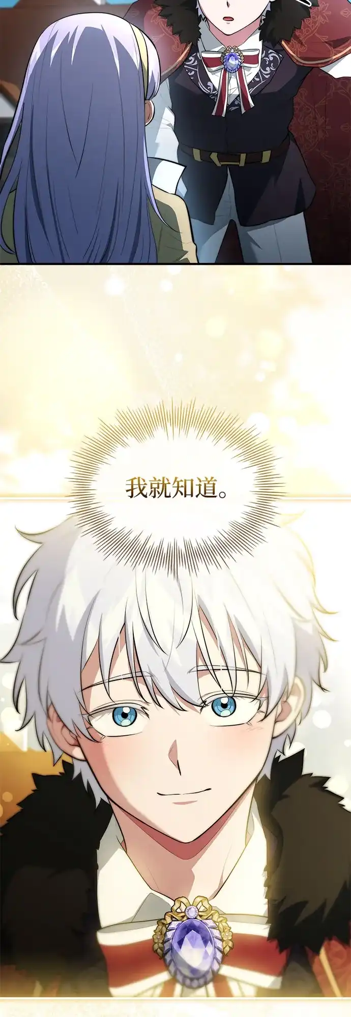 《卖药的皇太子》第113话 第30页