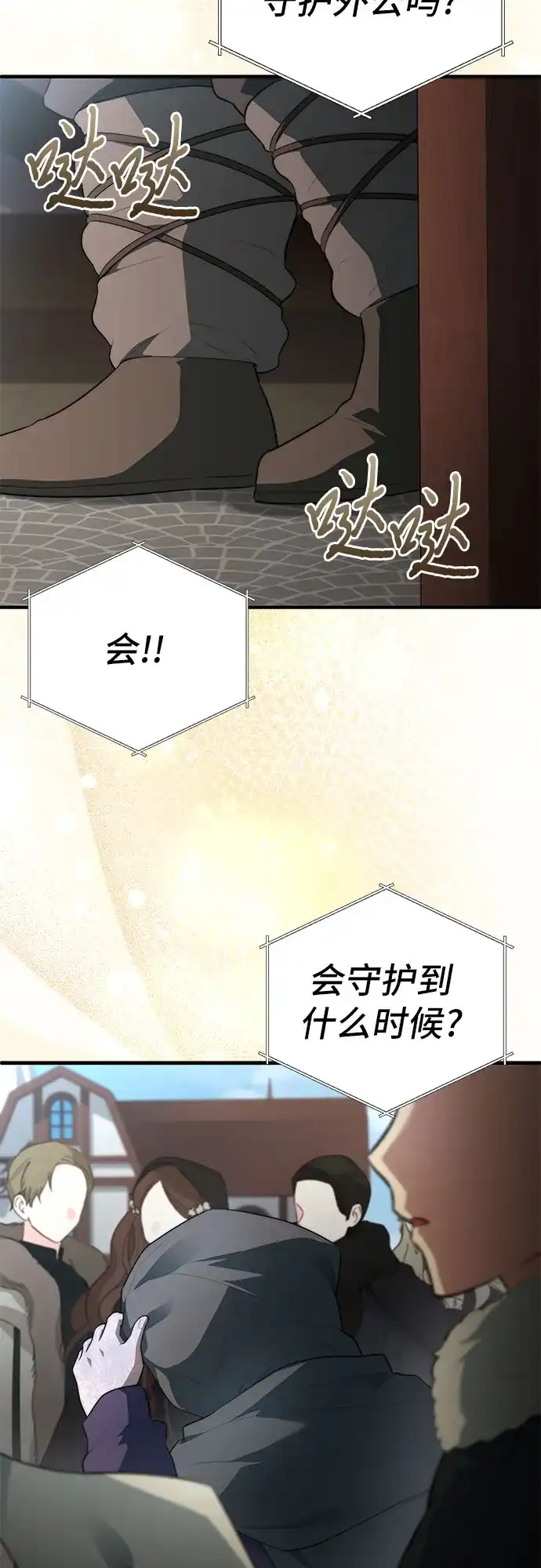 《卖药的皇太子》第113话 第27页