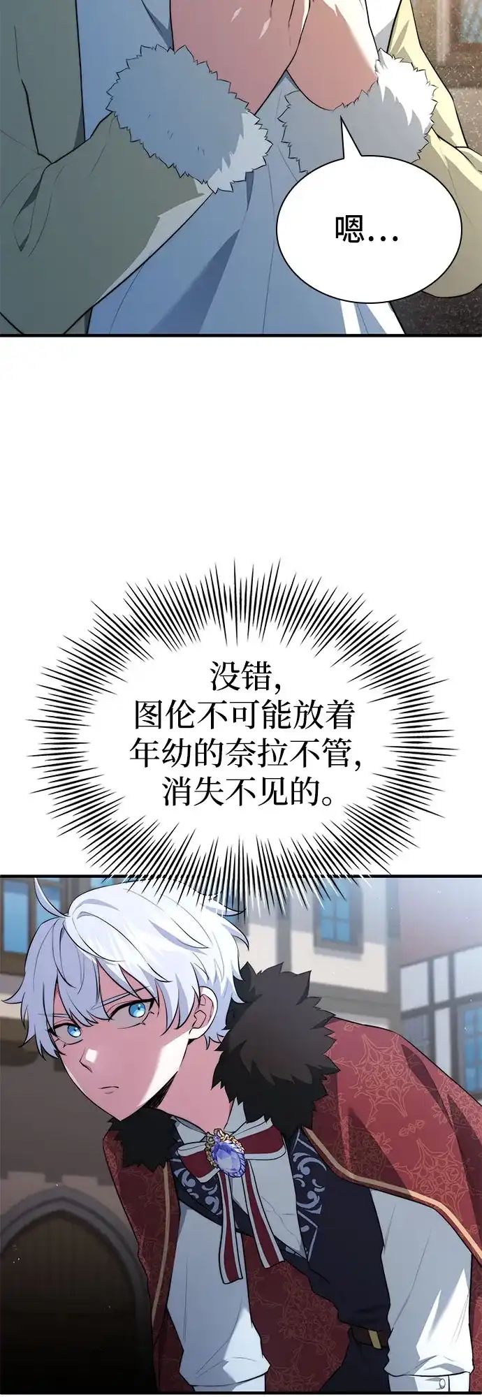 《卖药的皇太子》第113话 第18页