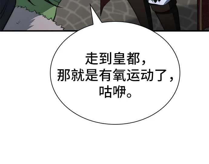 《卖药的皇太子》第113话 第45页
