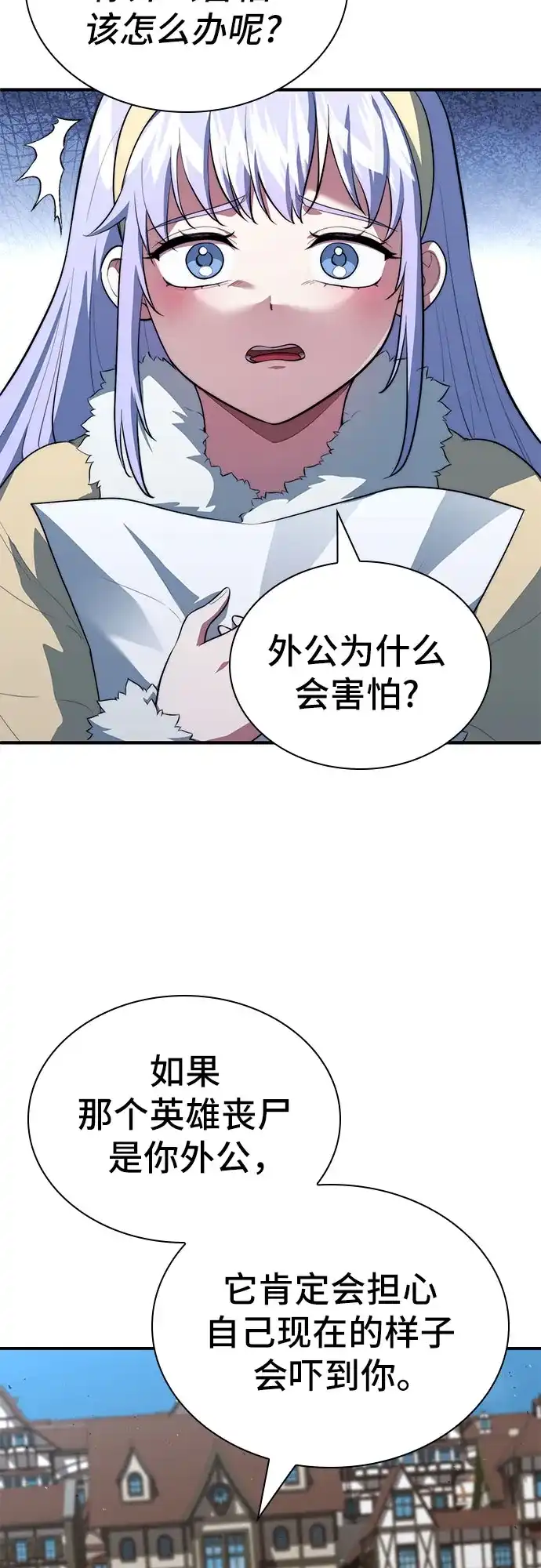 《卖药的皇太子》第113话 第23页