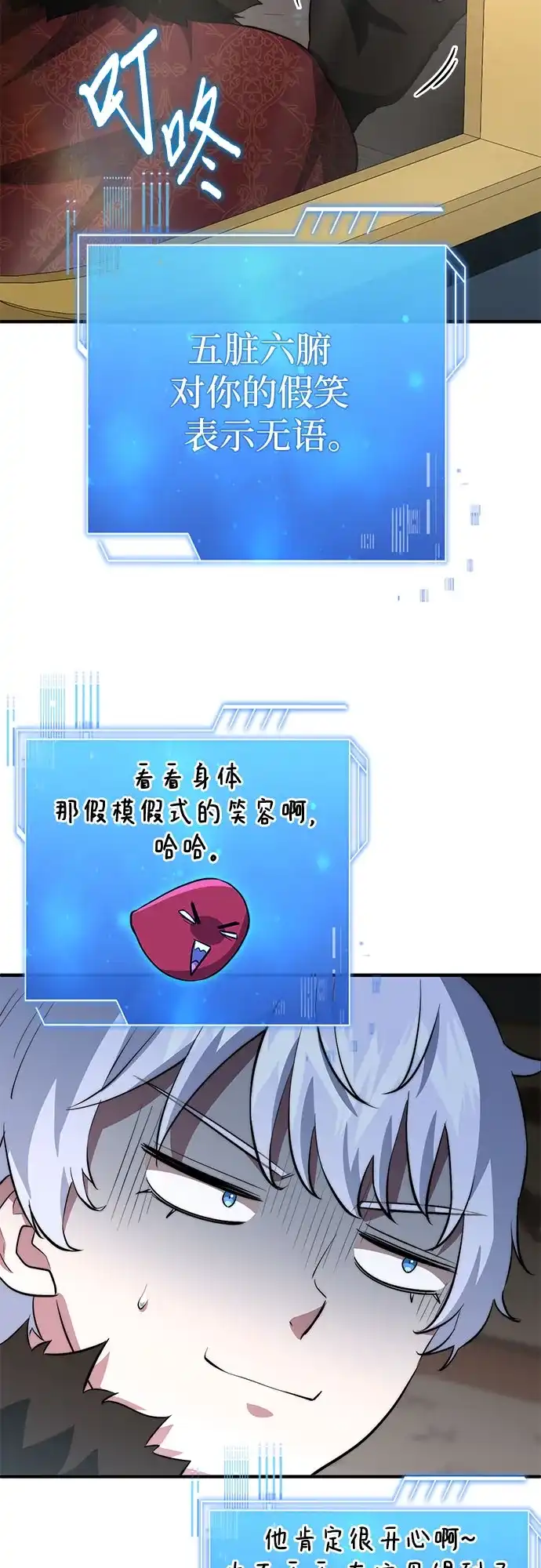 《卖药的皇太子》第113话 第48页