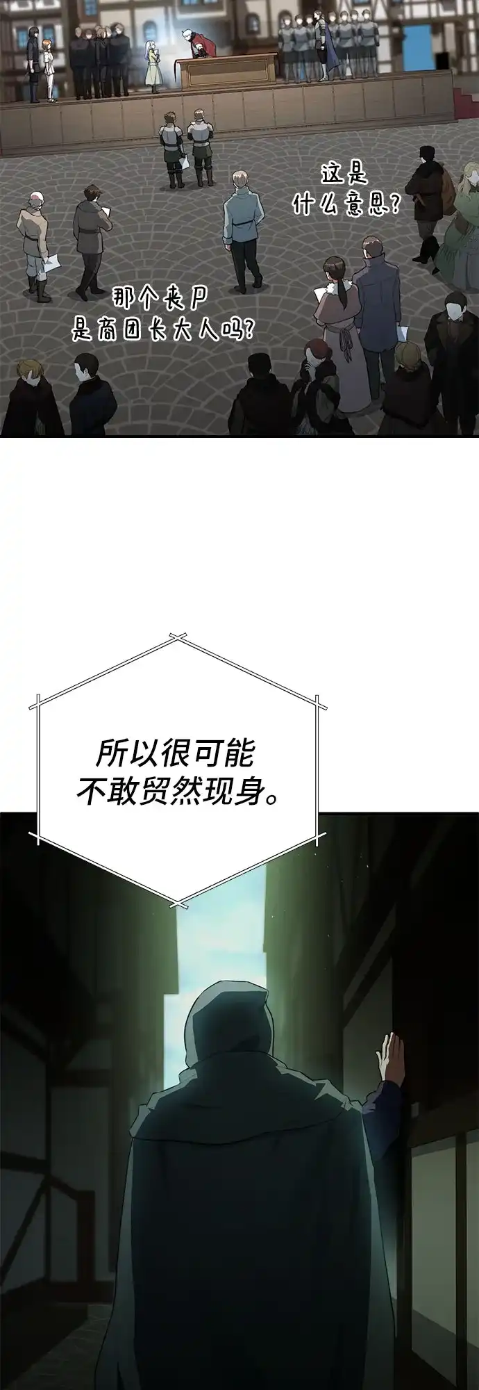 《卖药的皇太子》第113话 第24页